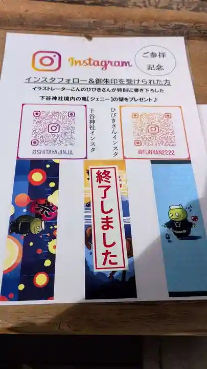 下谷神社(東京都)