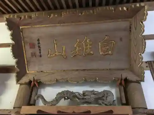 明泉寺のその他建物