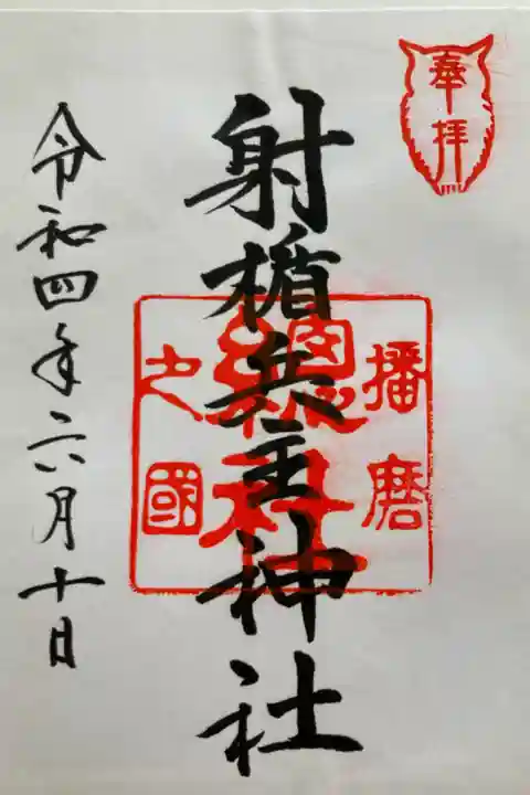 狛犬ではなく狛ミミズクがありました。トテモ可愛かったです。姫路城のそばでまた行きたいと思います。