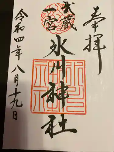 武蔵一宮氷川神社の御朱印