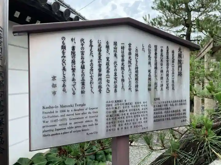 光照院門跡(京都府)