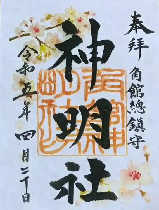 神明社(秋田県)