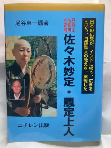船守寺(山梨県)