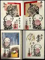 泥牛庵の御朱印