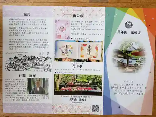 法輪寺の授与品その他