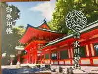 武蔵一宮氷川神社の御朱印帳