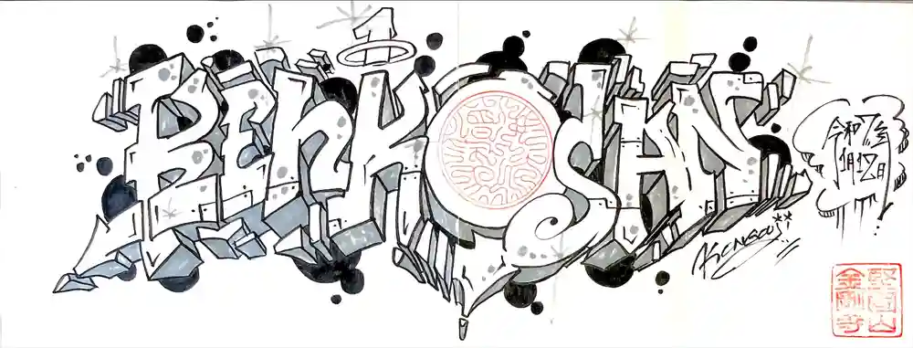 金剛寺の御朱印