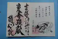 隨心院(随心院)の御朱印