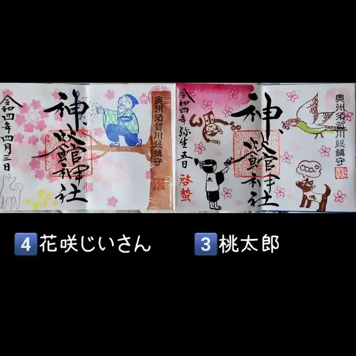 神炊館神社 ⁂奥州須賀川総鎮守⁂(福島県)