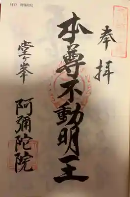 阿弥陀院(福岡県)