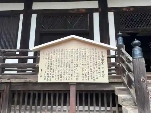 東大寺 法華堂（三月堂）(奈良県)