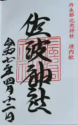 丹生都比売神社(和歌山県)