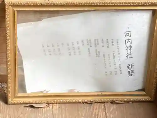 河内神社(愛媛県)