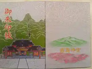 霧島神宮の御朱印帳2025-03-21 00:00:00 +0900