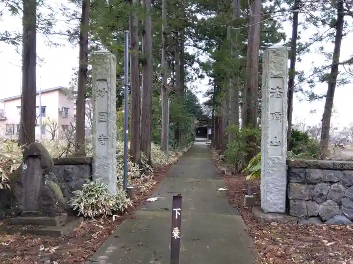 妙国寺(新潟県)