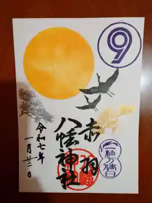 赤羽八幡神社(東京都)