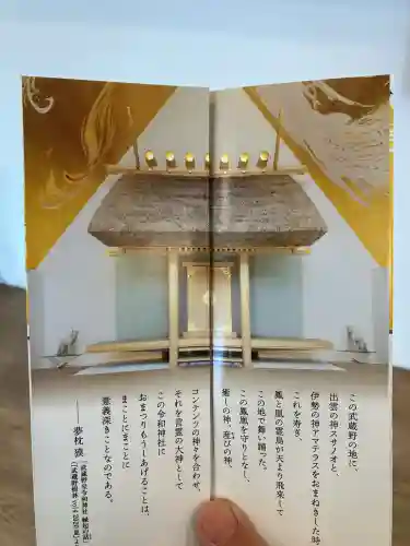 武蔵野坐令和神社の{uncategorized: "未分類", other: "その他", undefined: "問題あり", building: "その他建物", grave: "お墓", sacred_gate: "鳥居", guardian: "狛犬", statue: "像", buddha: "仏像", history: "歴史", nature: "自然", garden: "庭園", animal: "動物", pagoda: "塔", temizu: "手水舎", mountain_gate: "山門・神門", sanctuary: "本殿・本堂", subordinate: "末社・摂社", art: "芸術", scenery: "景色", jizo: "地蔵", ema: "絵馬", goshuin: "御朱印", omikuji: "おみくじ", items: "授与品その他", amulet: "お守り", goshuincho: "御朱印帳", eats: "食事", festival: "お祭り", votive_dance: "神楽", shichigosan: "七五三参", wedding: "結婚式", experience: "体験その他", initially: "初詣", around: "周辺", anti_infection: "感染症対策"}