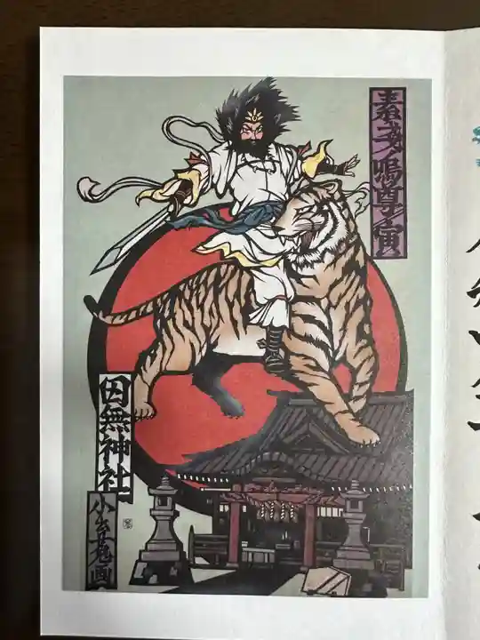 田無神社(東京都)