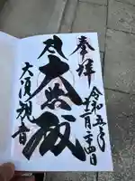 大須観音 (北野山真福寺宝生院)(愛知県)