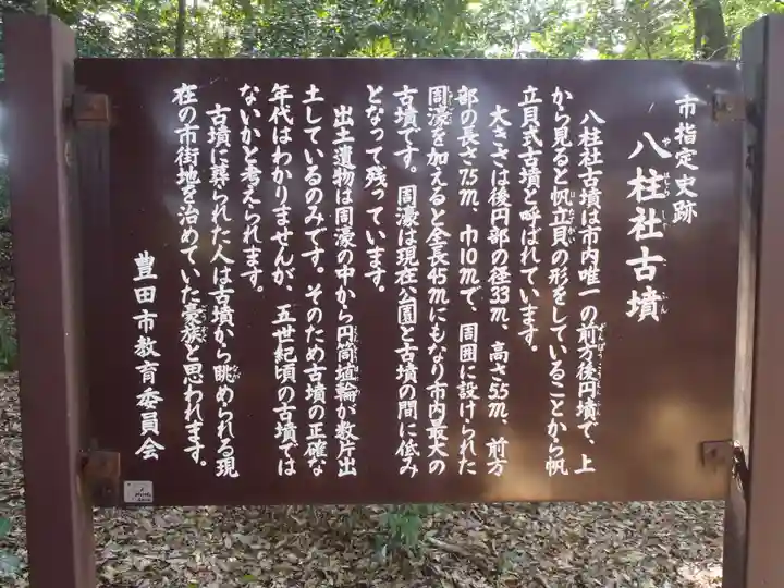 八柱神社(愛知県)