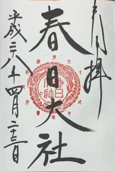 春日大社(奈良県)