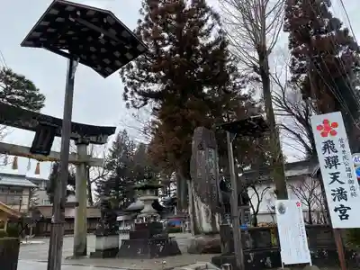 飛驒天満宮(岐阜県)