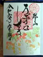 阿邪訶根神社の御朱印