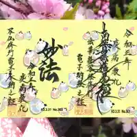 宗徳寺の御朱印
