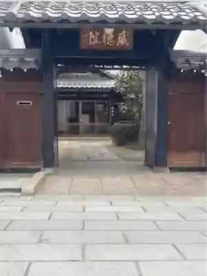 威徳院(長野県)