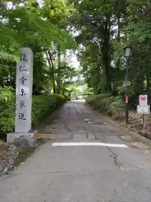 能仁寺の山門・神門