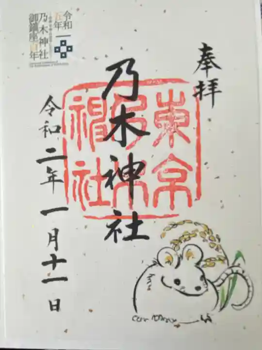 乃木神社(東京都)