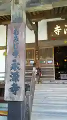 永源寺の建物その他