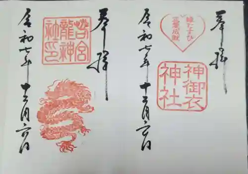 若宮八幡社(愛知県)