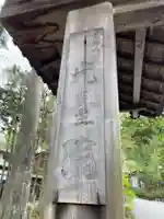 光台院(和歌山県)
