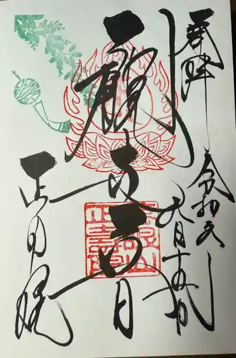 正寿院(京都府)