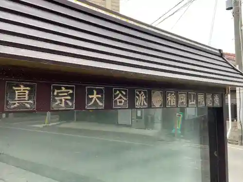 明覚寺の建物その他