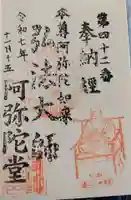 田柄阿弥陀堂(東京都)