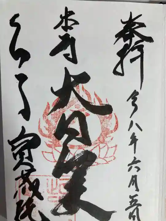 寳藏院(神奈川県)
