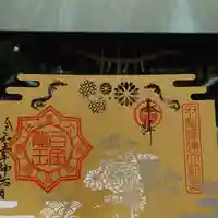 若宮神明社(愛知県)