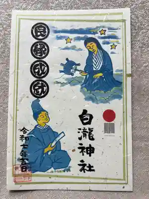 白瀧神社(群馬県)