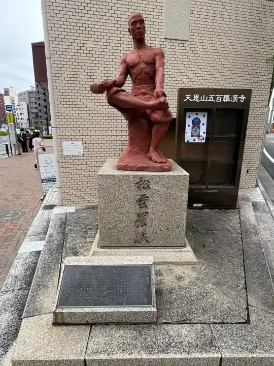 五百羅漢寺(東京都)