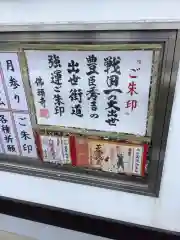 佛願寺の授与品その他