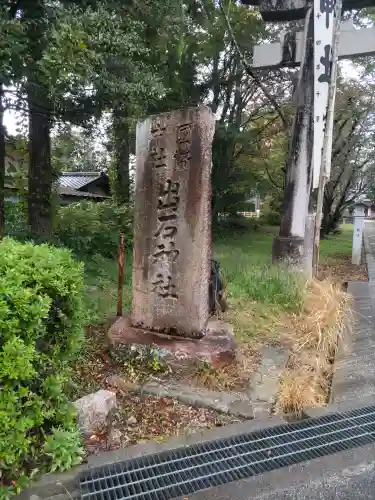 出石神社の{uncategorized: "未分類", other: "その他", undefined: "問題あり", building: "その他建物", grave: "お墓", sacred_gate: "鳥居", guardian: "狛犬", statue: "像", buddha: "仏像", history: "歴史", nature: "自然", garden: "庭園", animal: "動物", pagoda: "塔", temizu: "手水舎", mountain_gate: "山門・神門", sanctuary: "本殿・本堂", subordinate: "末社・摂社", art: "芸術", scenery: "景色", jizo: "地蔵", ema: "絵馬", goshuin: "御朱印", omikuji: "おみくじ", items: "授与品その他", amulet: "お守り", goshuincho: "御朱印帳", eats: "食事", festival: "お祭り", votive_dance: "神楽", shichigosan: "七五三参", wedding: "結婚式", experience: "体験その他", initially: "初詣", around: "周辺", anti_infection: "感染症対策"}