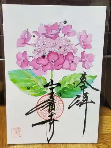 宝積寺の御朱印