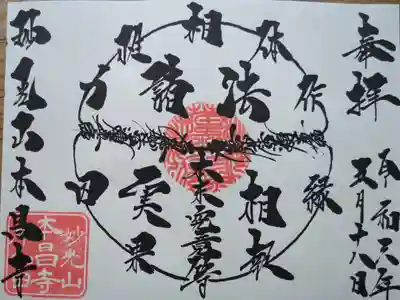 
●伝えるご首題 Episode2
【諸法実相】