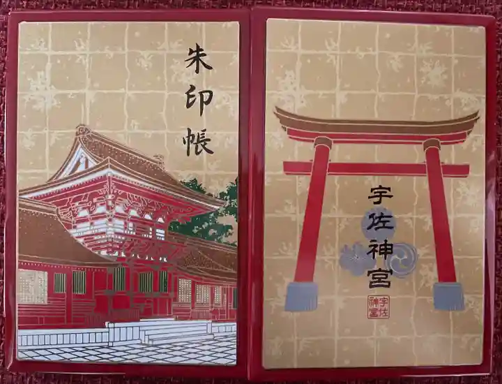 宇佐神宮の御朱印帳
