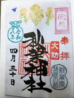 秋葉神社の{uncategorized: "未分類", other: "その他", undefined: "問題あり", building: "その他建物", grave: "お墓", sacred_gate: "鳥居", guardian: "狛犬", statue: "像", buddha: "仏像", history: "歴史", nature: "自然", garden: "庭園", animal: "動物", pagoda: "塔", temizu: "手水舎", mountain_gate: "山門・神門", sanctuary: "本殿・本堂", subordinate: "末社・摂社", art: "芸術", scenery: "景色", jizo: "地蔵", ema: "絵馬", goshuin: "御朱印", omikuji: "おみくじ", items: "授与品その他", amulet: "お守り", goshuincho: "御朱印帳", eats: "食事", festival: "お祭り", votive_dance: "神楽", shichigosan: "七五三参", wedding: "結婚式", experience: "体験その他", initially: "初詣", around: "周辺", anti_infection: "感染症対策"}