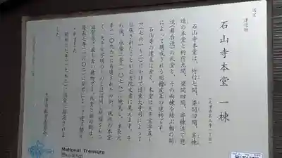 石山寺(滋賀県)