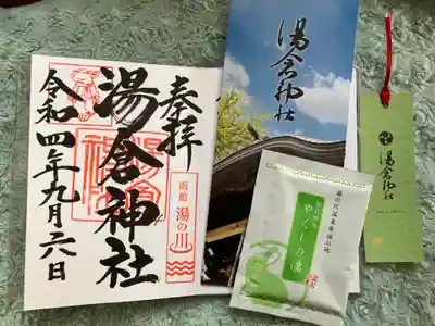 御朱印と一緒に栞と入浴剤をいただきました。