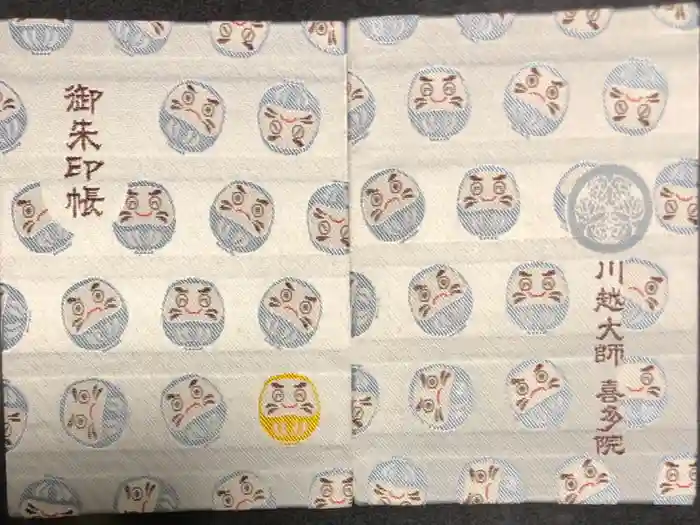 喜多院の御朱印帳